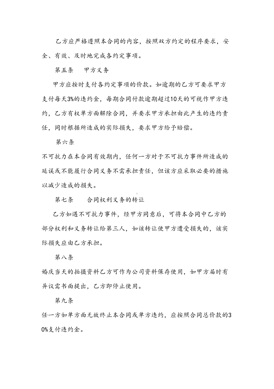 婚庆服务合同大全(DOC 27页).doc_第3页