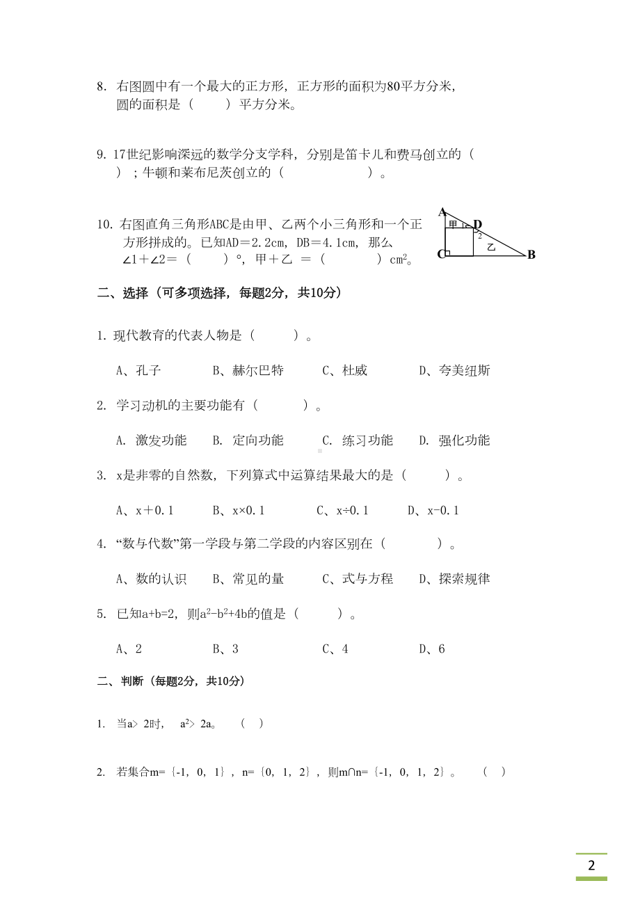 小学数学基本功专业理论试题及答案(DOC 6页).docx_第2页