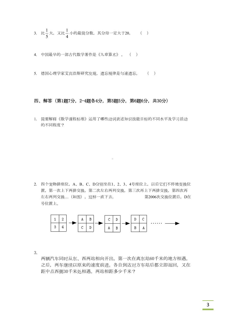 小学数学基本功专业理论试题及答案(DOC 6页).docx_第3页