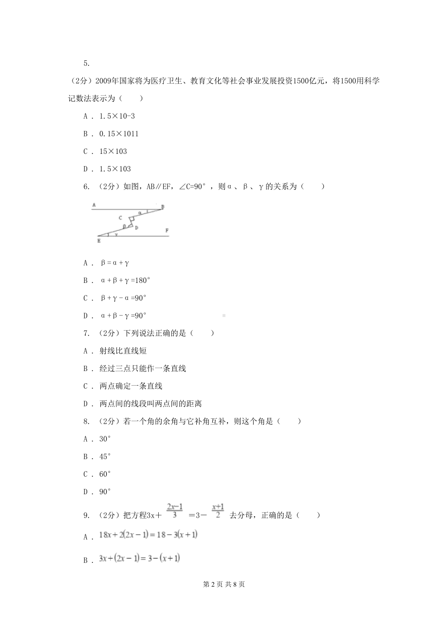 天津市七年级上册数学期末考试试卷B卷(DOC 8页).doc_第2页