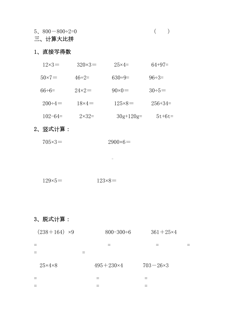 北师大版三年级上册数学期中试卷(DOC 24页).doc_第2页