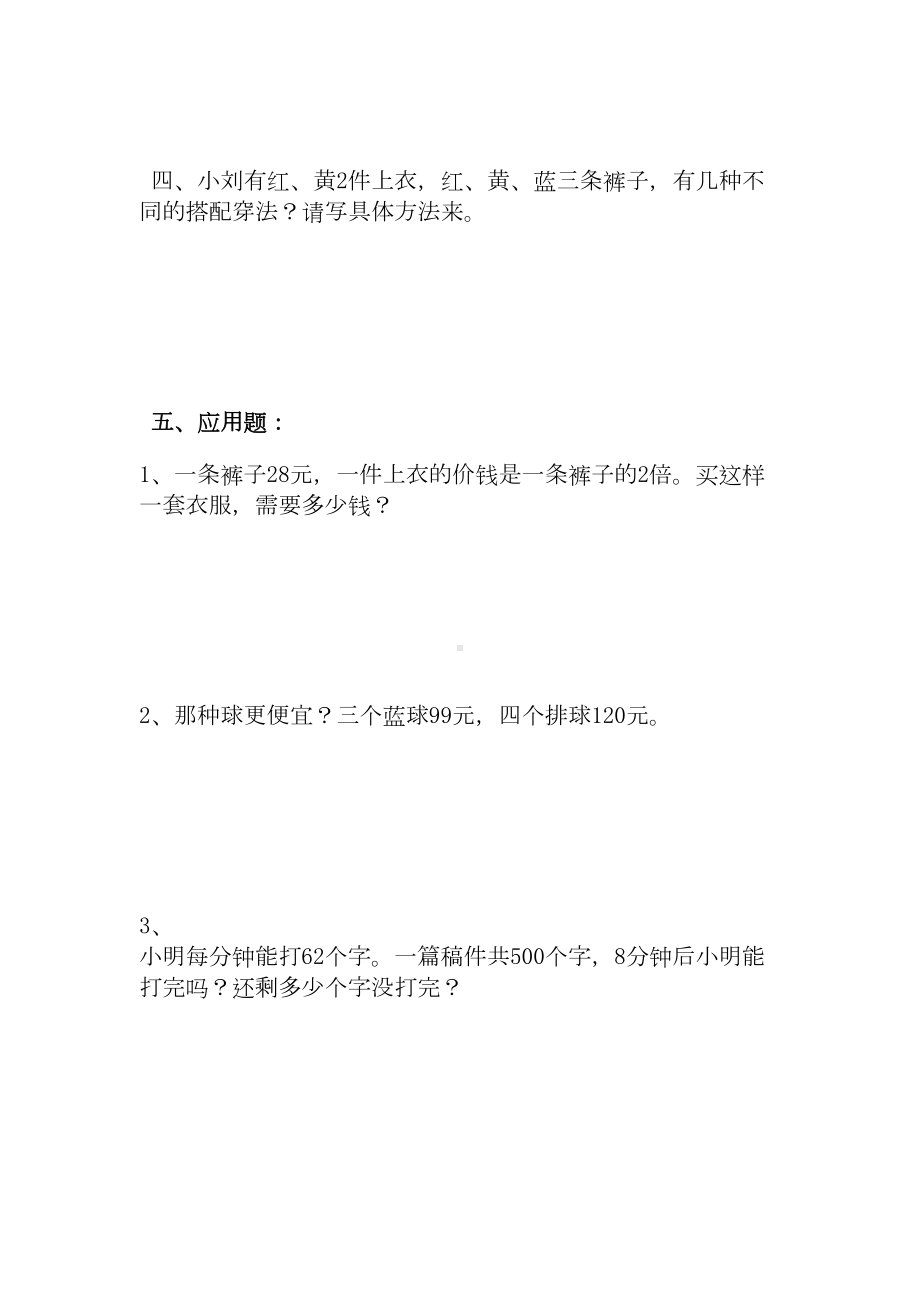 北师大版三年级上册数学期中试卷(DOC 24页).doc_第3页