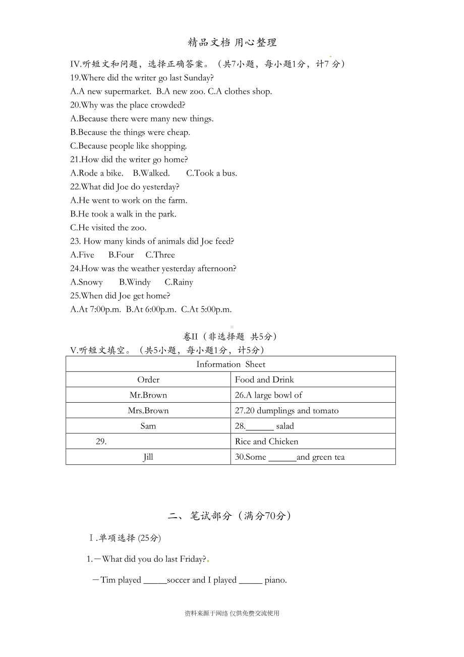 冀教版初一下册英语期末试卷(含听力音频)(DOC 10页).docx_第2页