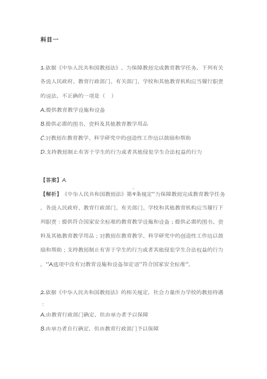 小学教师资格考试综合素质科目一50道易错题课件(DOC 30页).doc_第1页