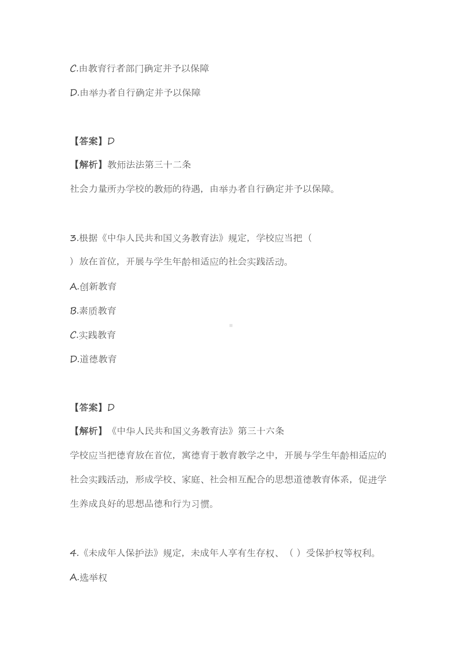 小学教师资格考试综合素质科目一50道易错题课件(DOC 30页).doc_第2页