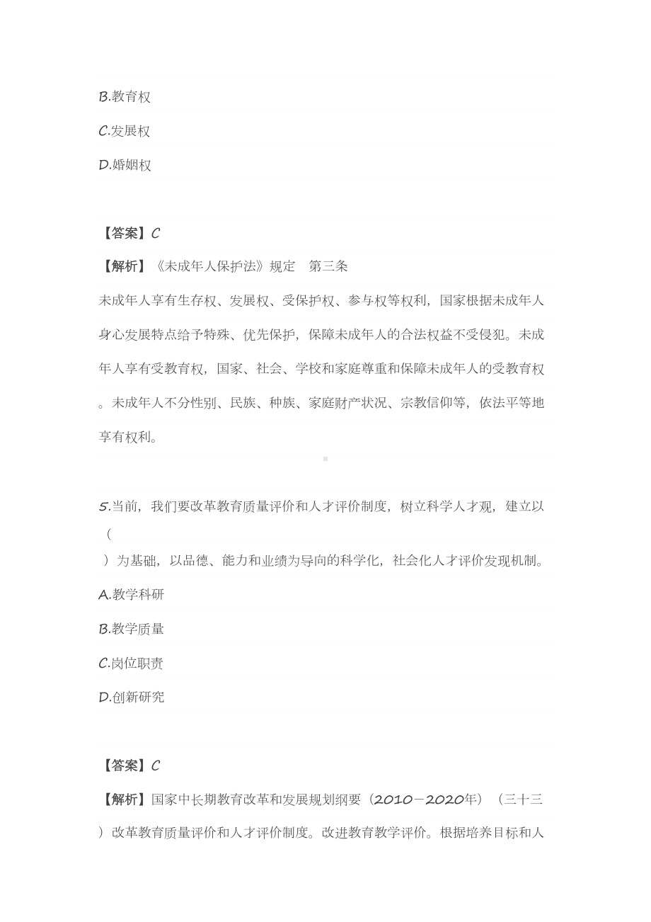 小学教师资格考试综合素质科目一50道易错题课件(DOC 30页).doc_第3页