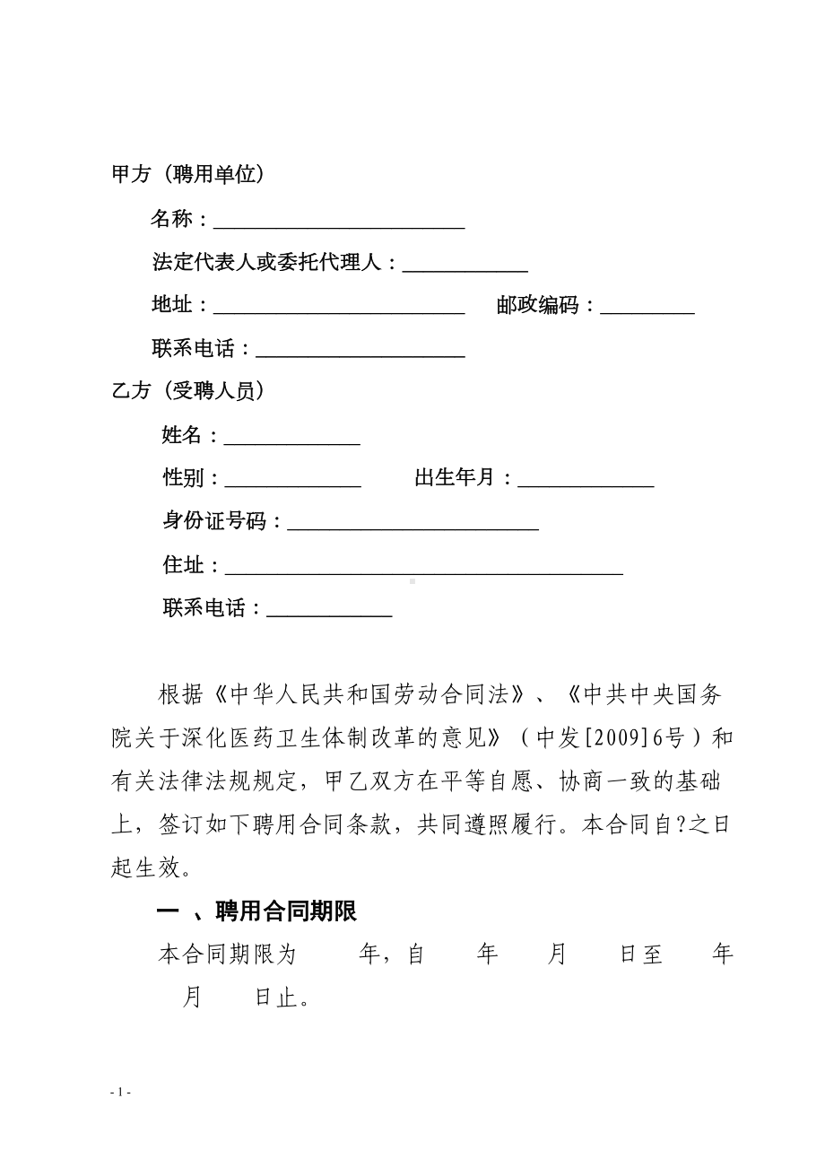 医院院长聘任合同(DOC 16页).doc_第2页