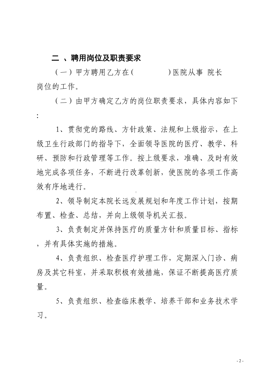 医院院长聘任合同(DOC 16页).doc_第3页