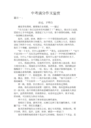 初中优秀作文赏析(10篇)-共10页(DOC 11页).docx