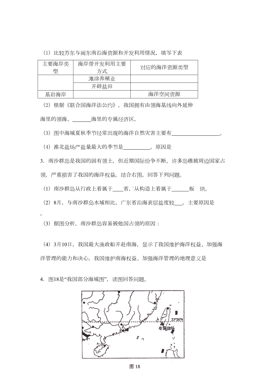 各地海洋地理试题汇编(DOC 10页).doc_第2页