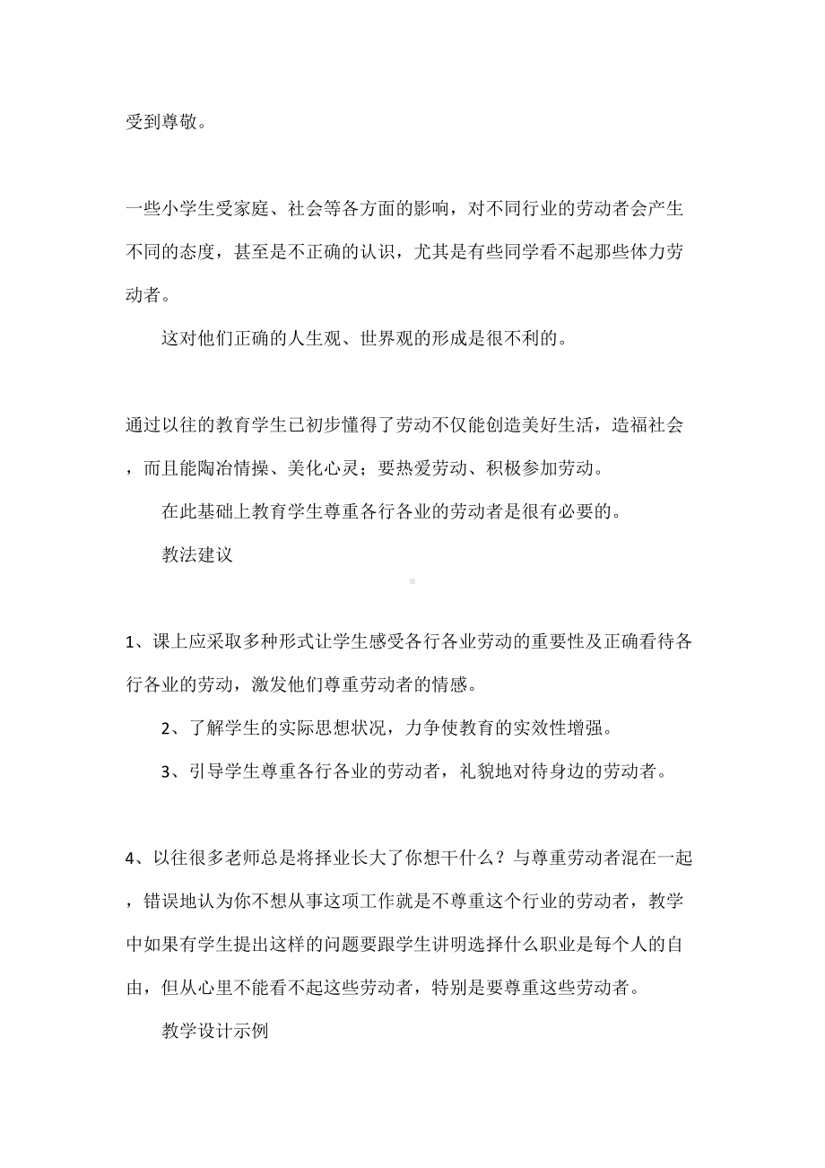 尊重各行各业的劳动者的教学设计(DOC 12页).docx_第2页