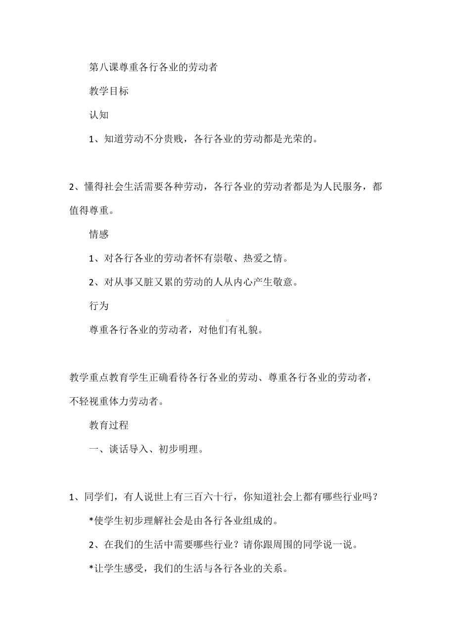 尊重各行各业的劳动者的教学设计(DOC 12页).docx_第3页