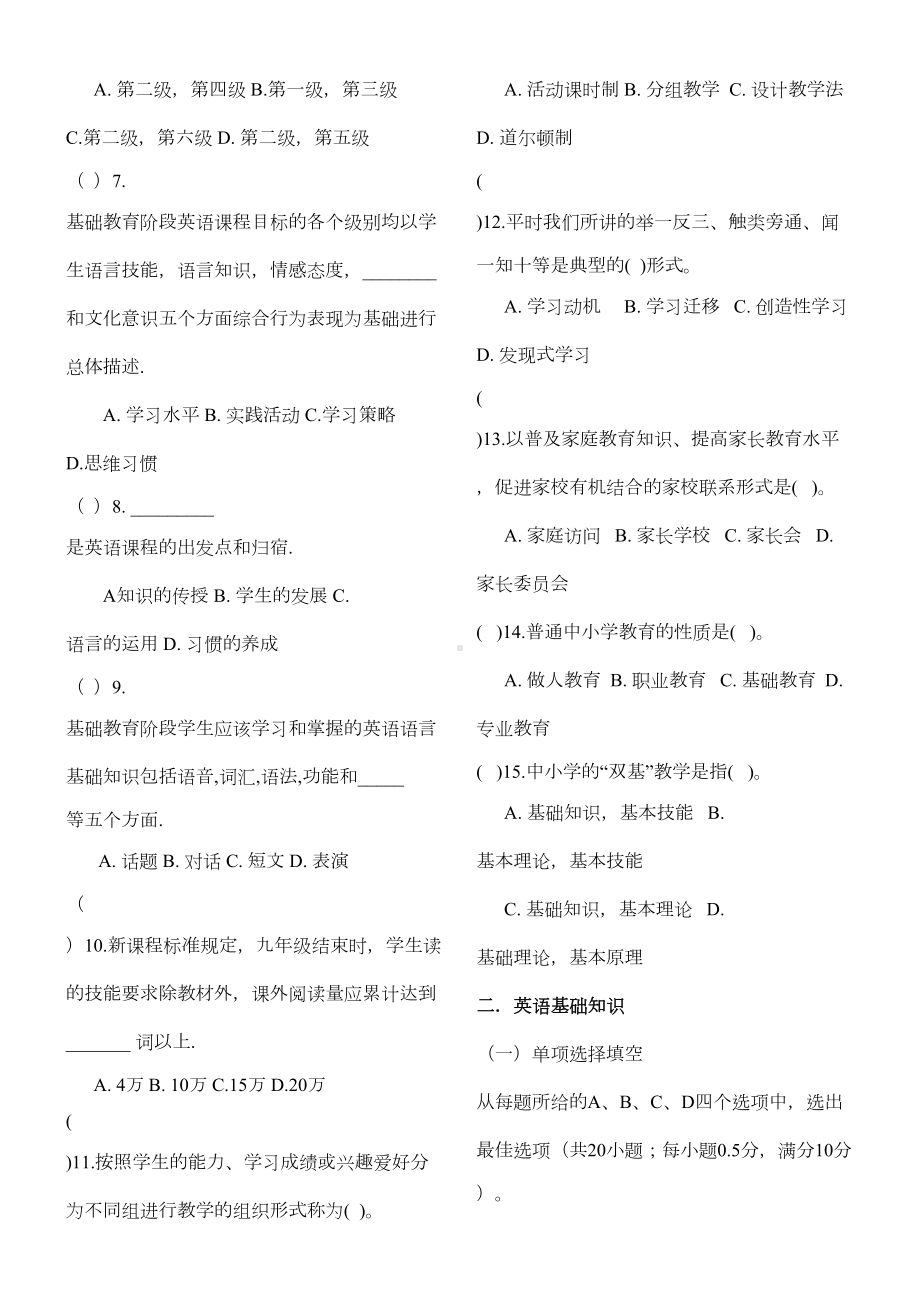 小学英语教师基本功比赛试题(DOC 8页).doc_第2页