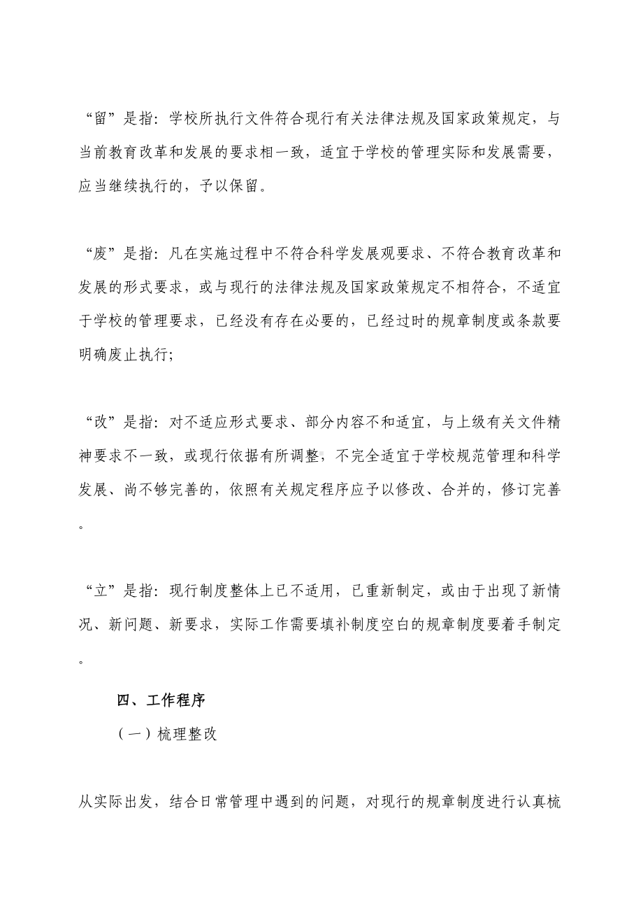 学校规章制度修订和完善的清理工作方案资料(DOC 9页).doc_第2页