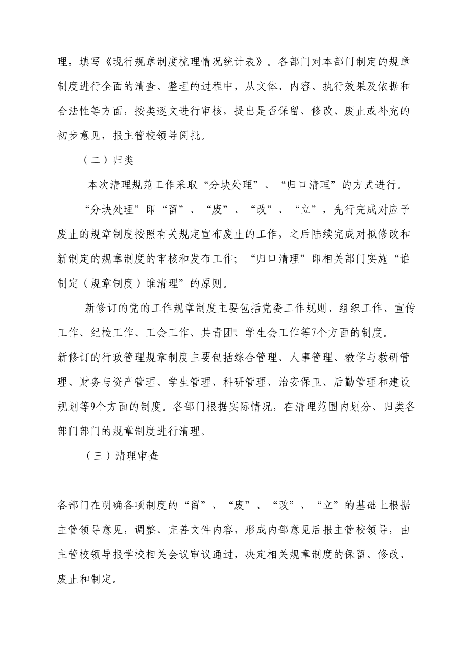 学校规章制度修订和完善的清理工作方案资料(DOC 9页).doc_第3页