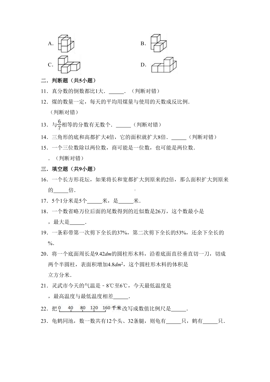 北师大版数学小升初试题（含答案）（DOC 17页）.doc_第2页