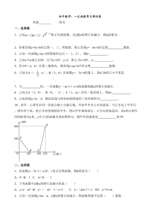 初中数学：一次函数单元测试卷(DOC 10页).doc