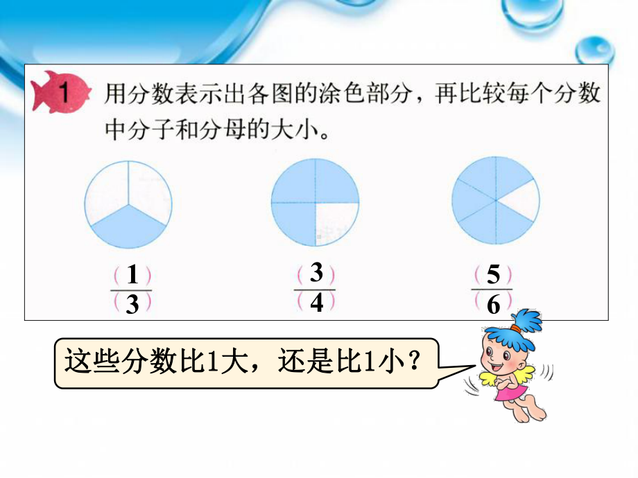 5人教版五年级数学下册第四单元-真分数和假分数 (2).ppt_第3页