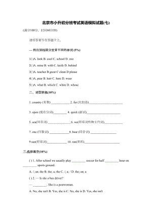 北京市新初一分班考试英语模拟试题(DOC 8页).doc