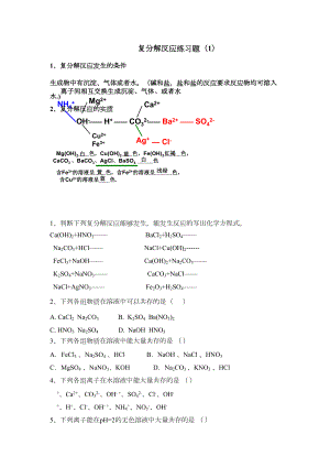 复分解反应练习题81329(DOC 4页).doc