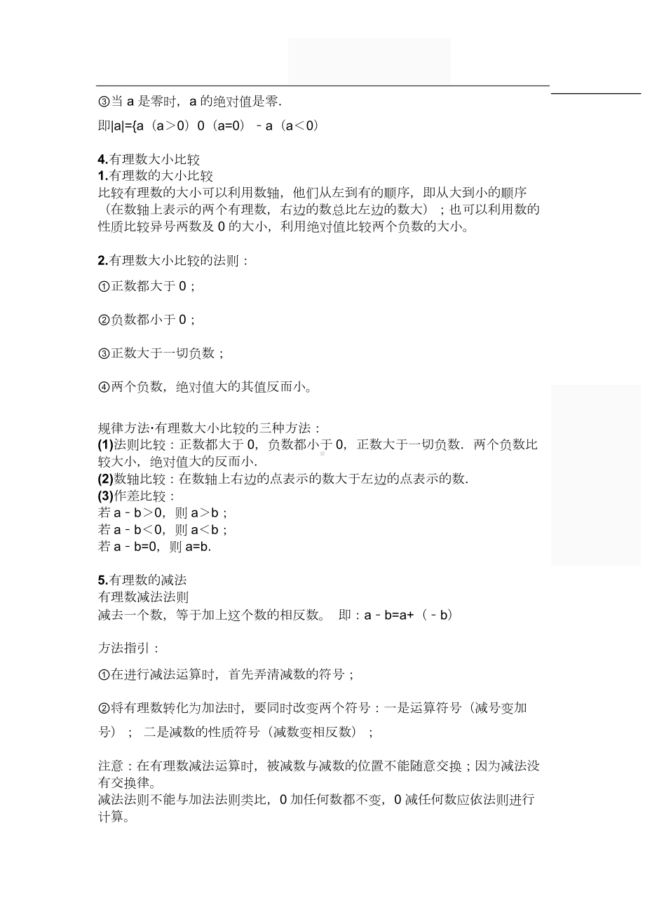 初一数学必考的21个知识点(DOC 8页).docx_第2页