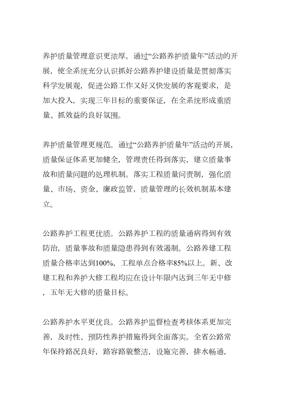 公路养护质量年活动实施方案(DOC 15页).docx_第2页