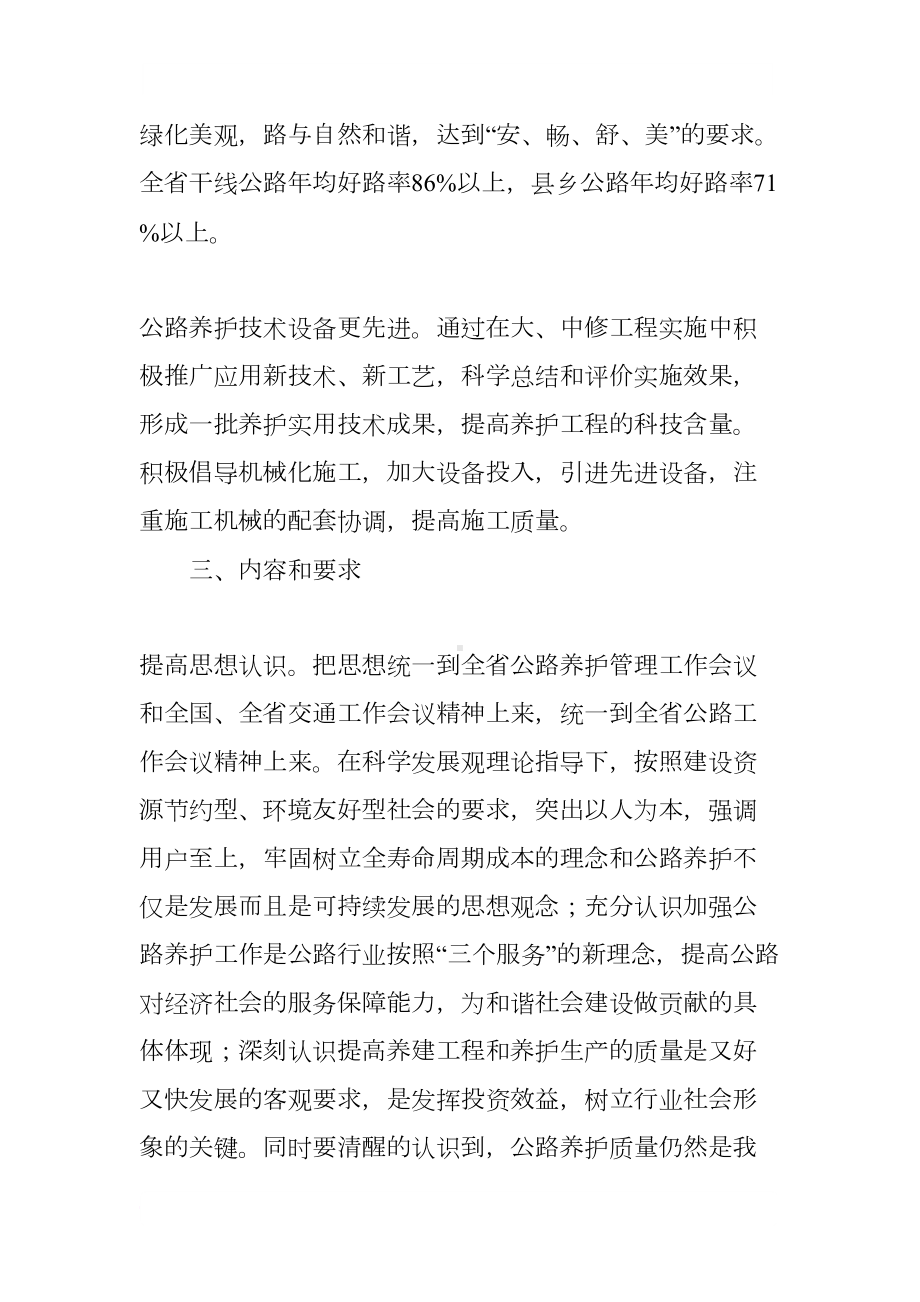 公路养护质量年活动实施方案(DOC 15页).docx_第3页