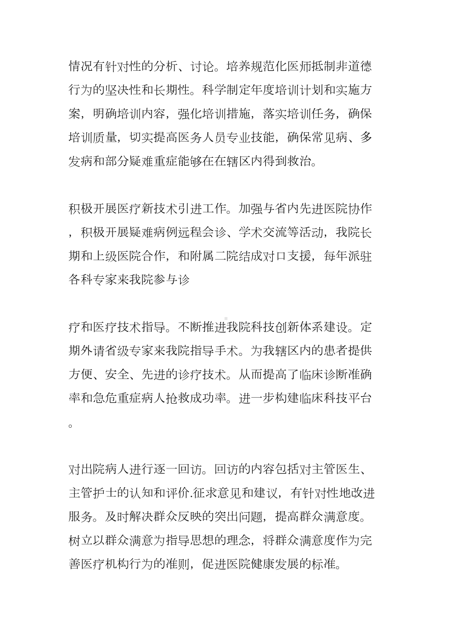 医疗服务工作总结(DOC 12页).docx_第2页