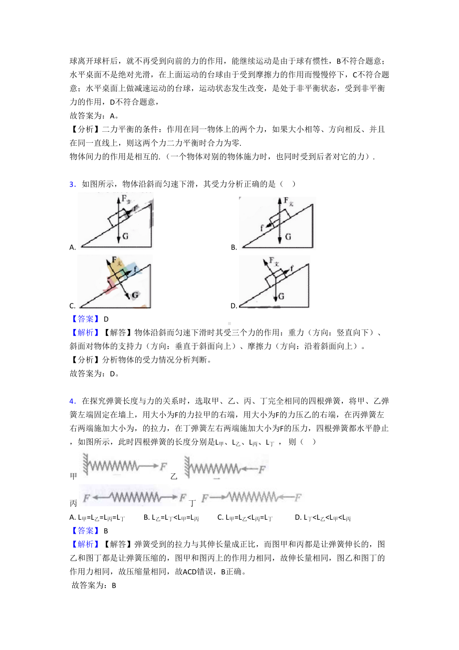 初中物理力学试题经典(DOC 15页).doc_第2页