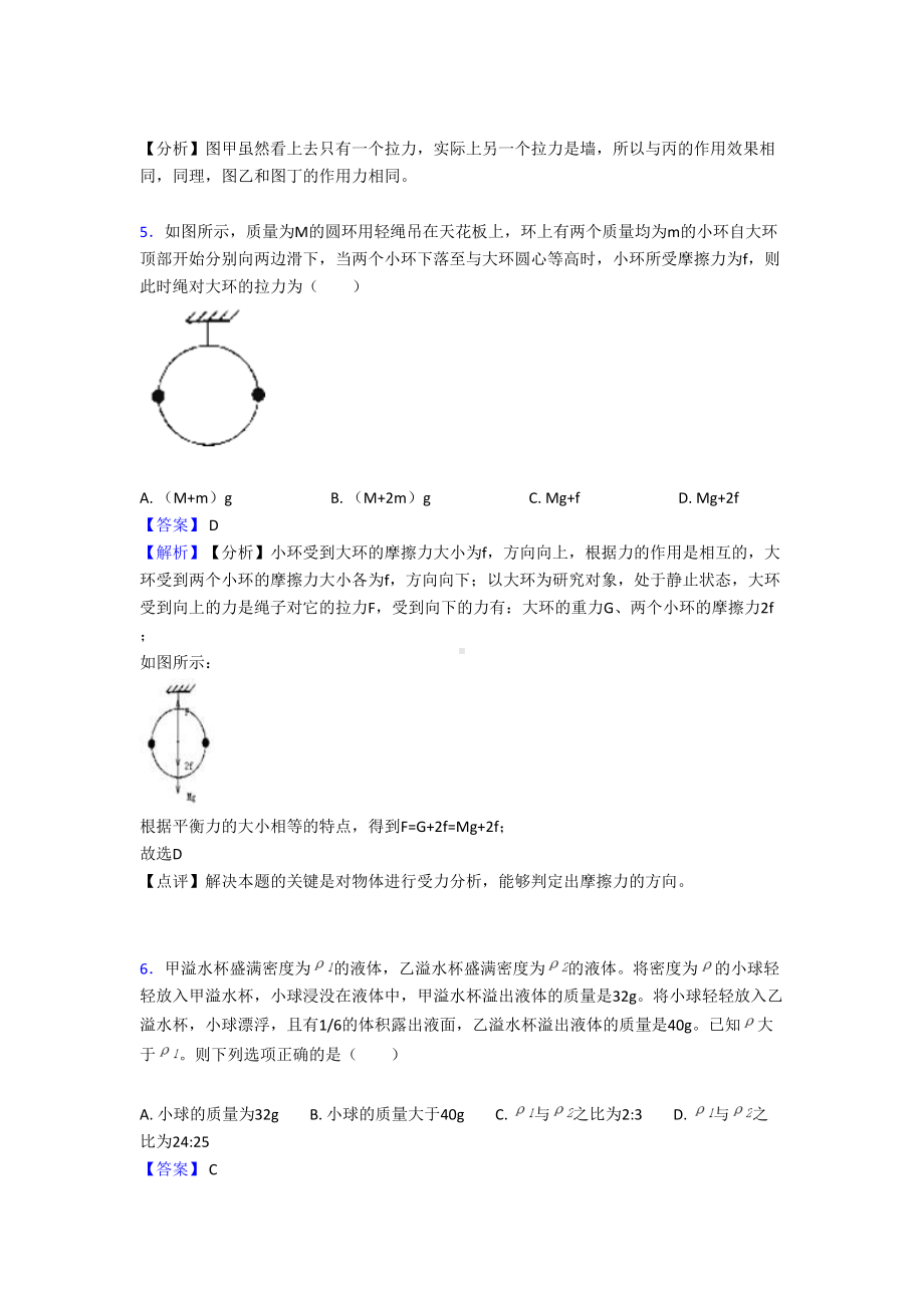 初中物理力学试题经典(DOC 15页).doc_第3页