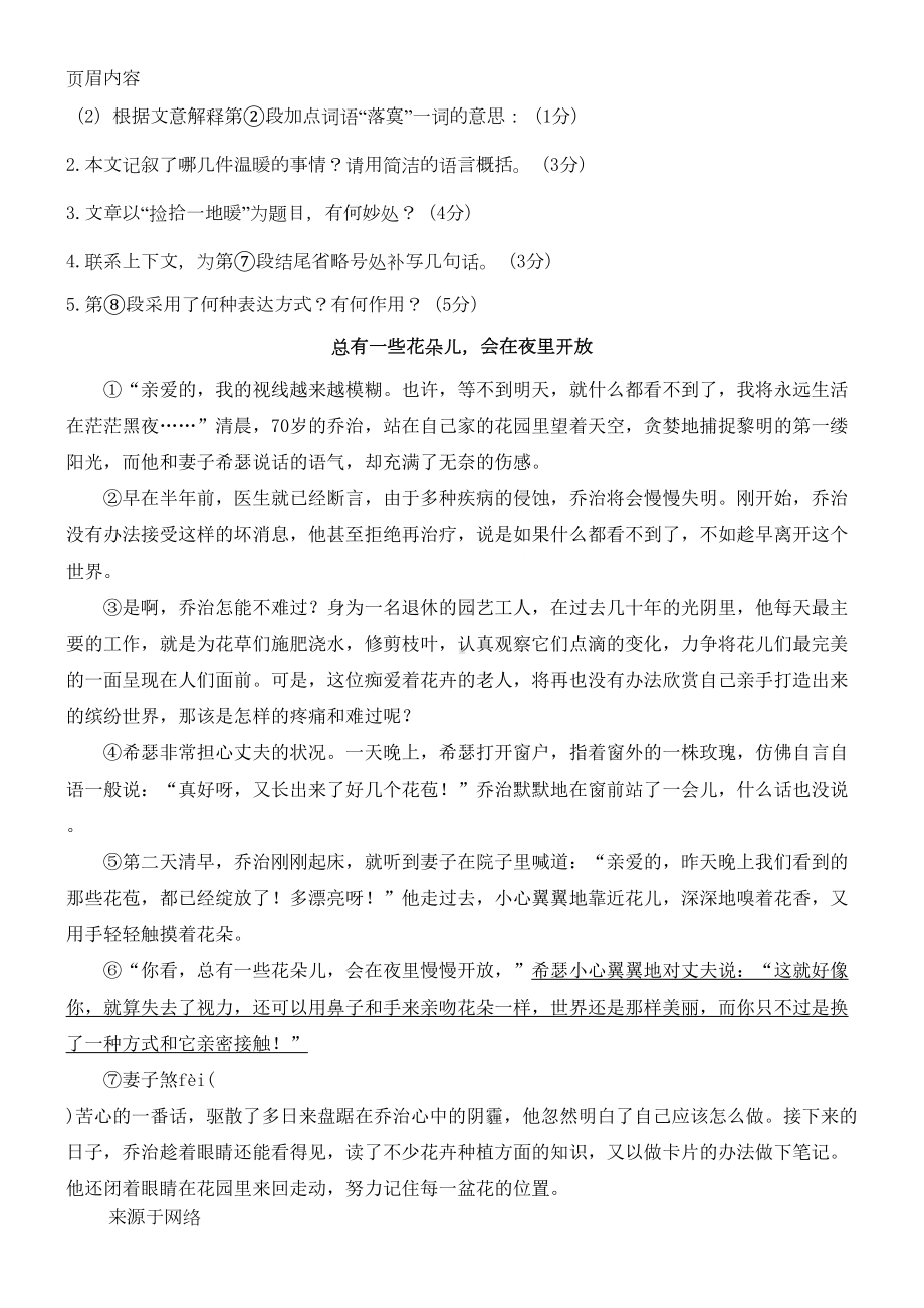 初一语文课外现代文阅读练习题(DOC 3页).doc_第2页