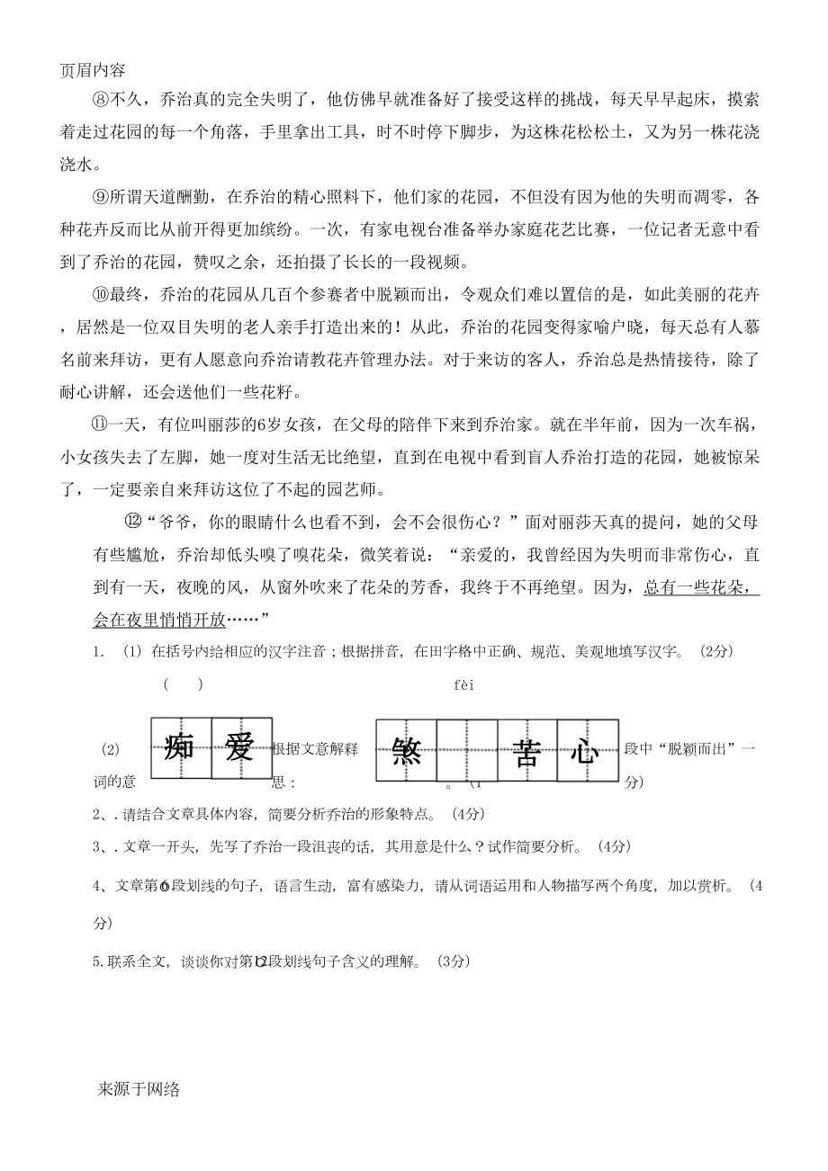 初一语文课外现代文阅读练习题(DOC 3页).doc_第3页