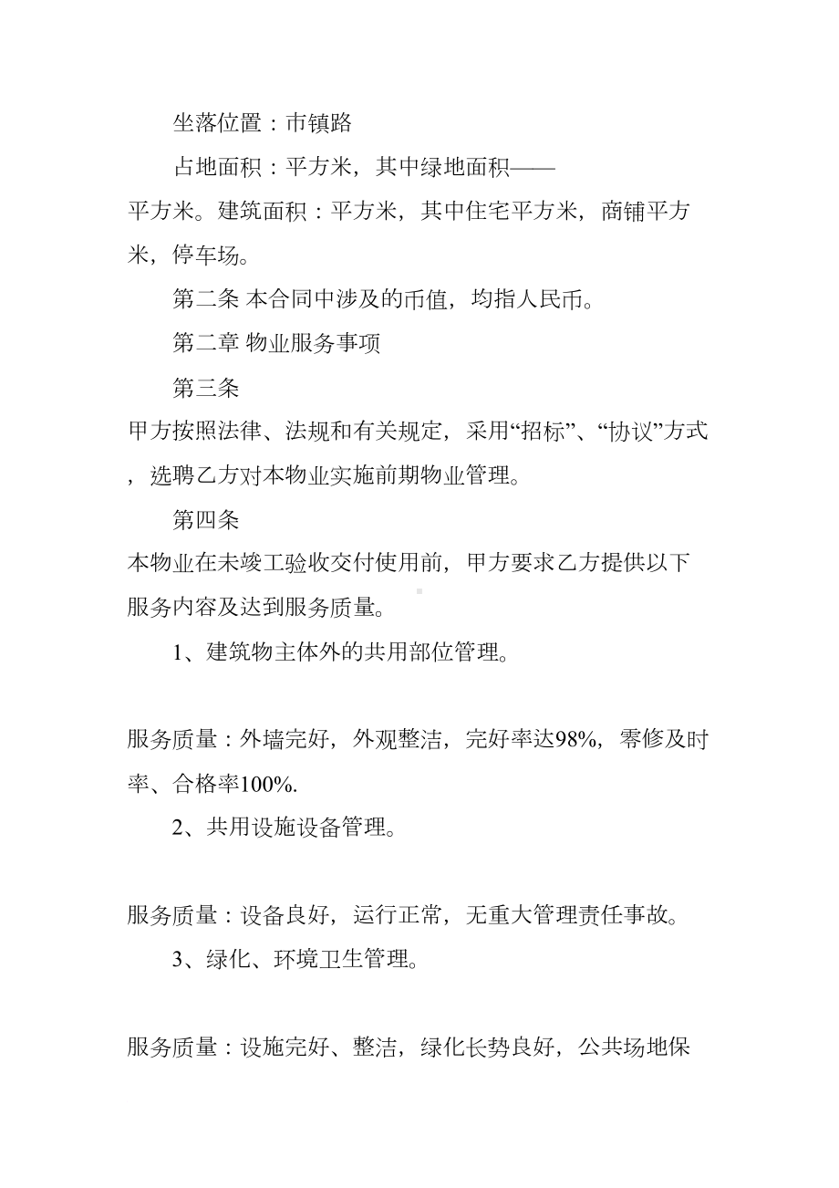 医院物业服务合同范本(DOC 18页).docx_第2页