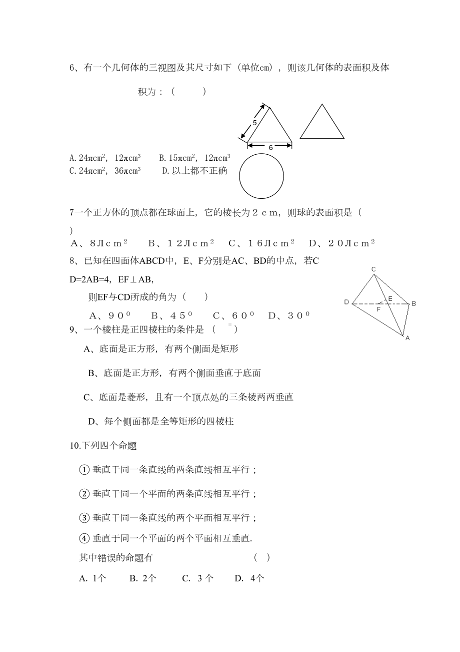 北师大版数学必修2试题及答案(DOC 7页).doc_第2页