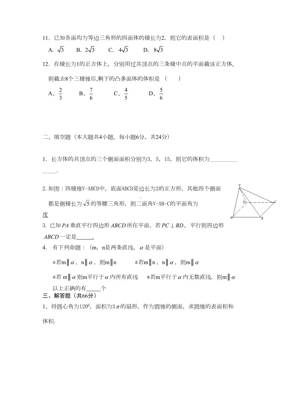 北师大版数学必修2试题及答案(DOC 7页).doc_第3页