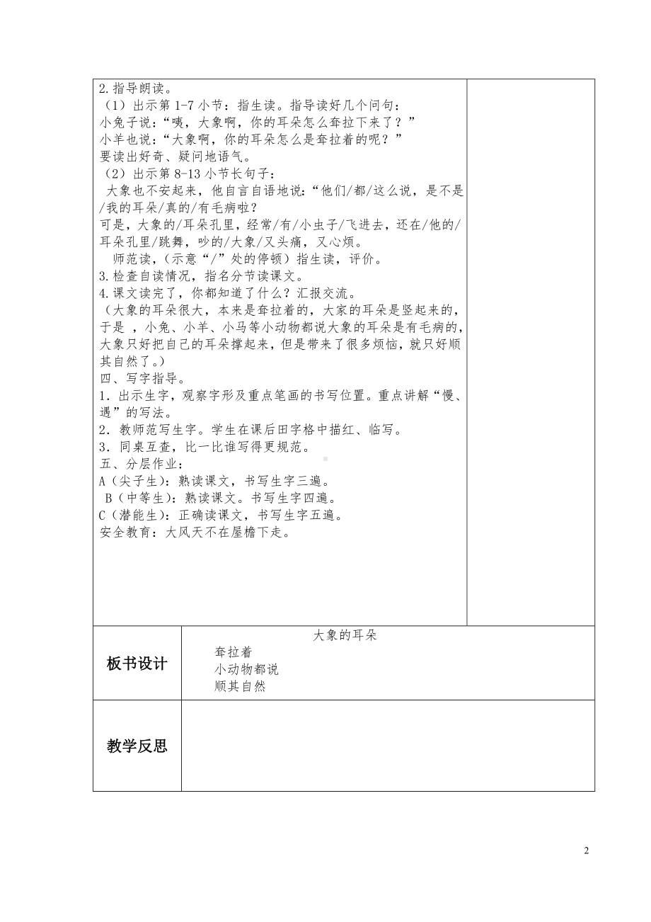 部编人教版二年级语文下册第七单元教案(教学设计).doc_第2页