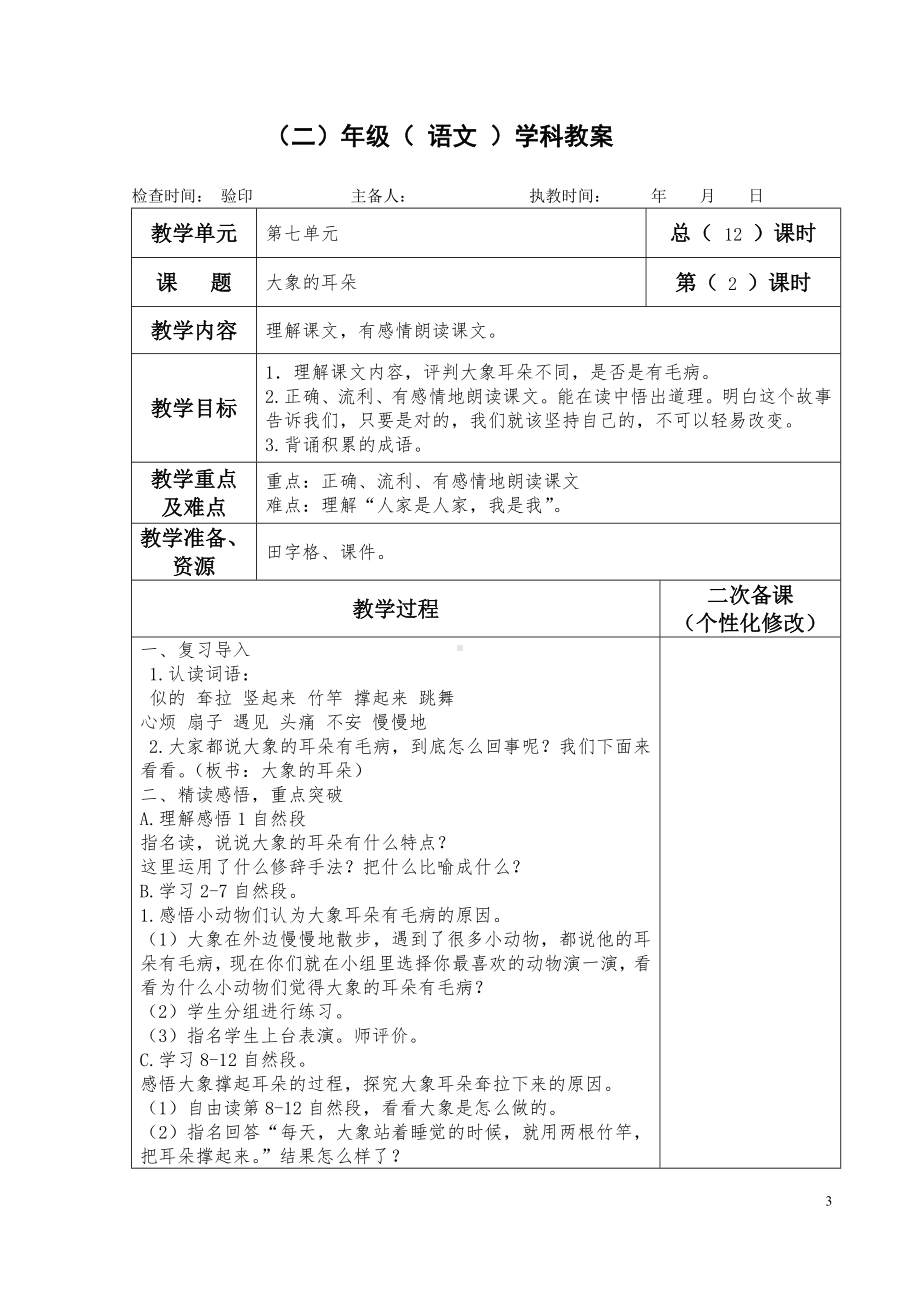 部编人教版二年级语文下册第七单元教案(教学设计).doc_第3页