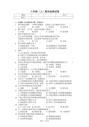 北京市丰台区八年级(上)期末地理试卷(含答案)(DOC 23页).docx