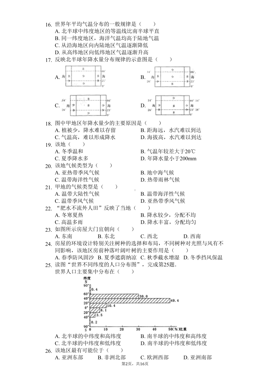 北京市丰台区八年级(上)期末地理试卷(含答案)(DOC 23页).docx_第2页