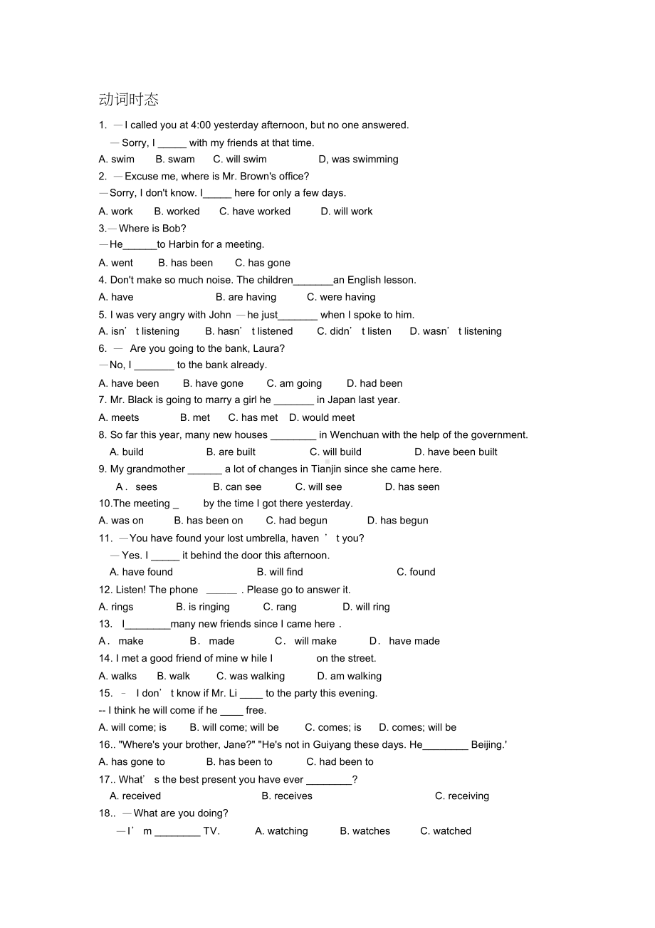 初中英语动词时态练习题及详解(DOC 4页).doc_第1页