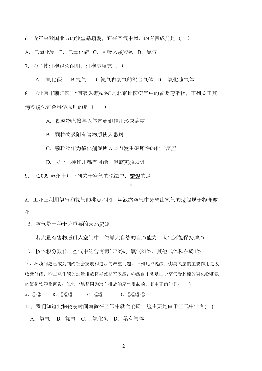 初三化学第二单元空气练习题(DOC 9页).docx_第2页