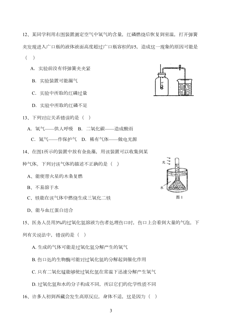 初三化学第二单元空气练习题(DOC 9页).docx_第3页