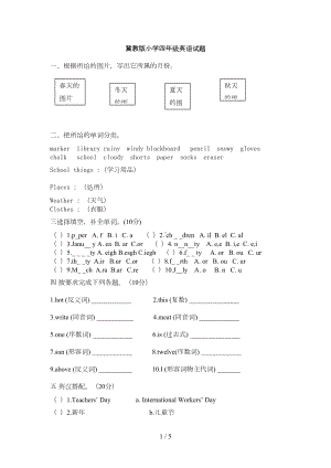 冀教版四年级英语下册期末考试模拟试题(DOC 5页).doc