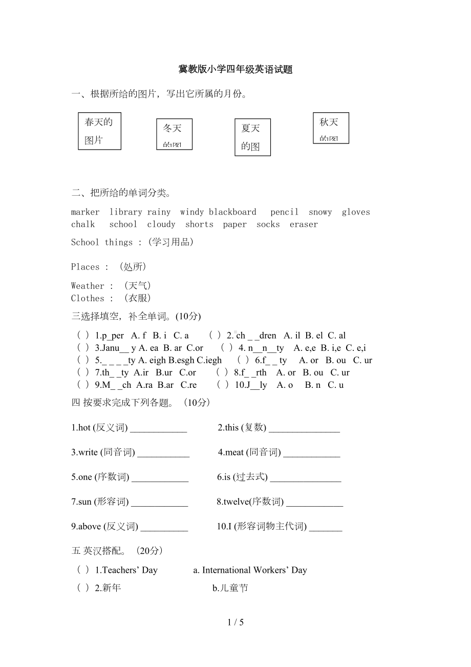 冀教版四年级英语下册期末考试模拟试题(DOC 5页).doc_第1页