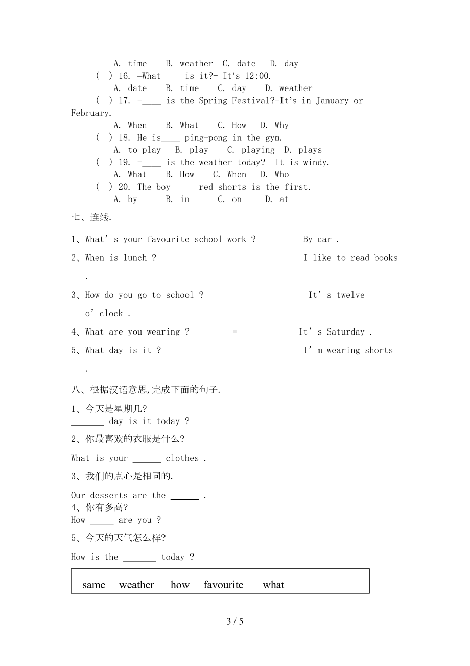 冀教版四年级英语下册期末考试模拟试题(DOC 5页).doc_第3页