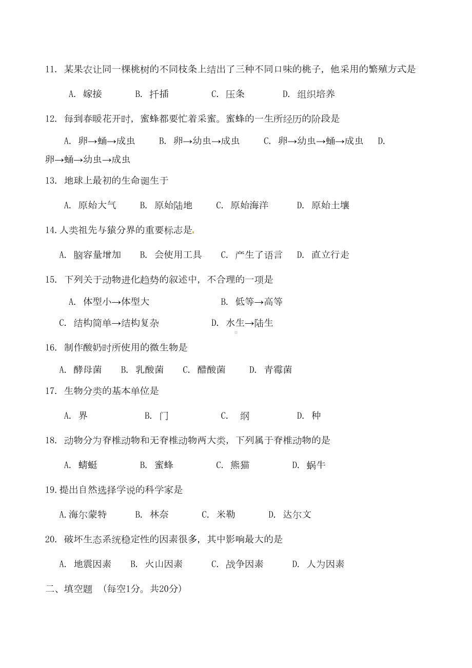 四川省成都市2020年中考生物真题试题(含答案)(DOC 7页).doc_第2页