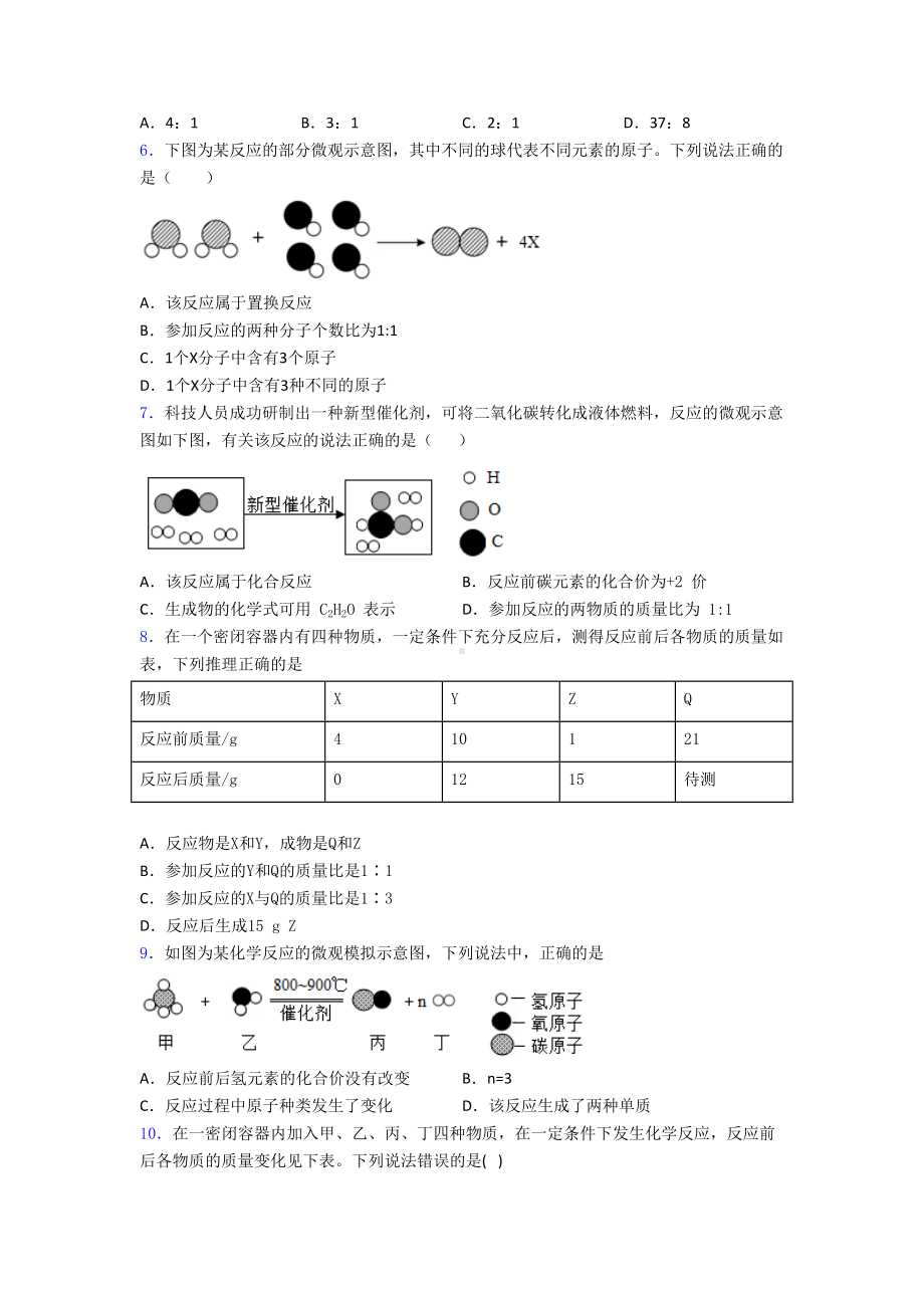 初三化学质量守恒定律知识点及解析(DOC 15页).doc_第2页