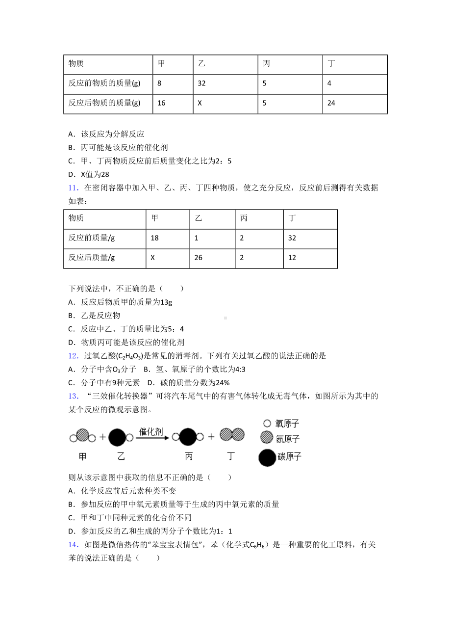 初三化学质量守恒定律知识点及解析(DOC 15页).doc_第3页