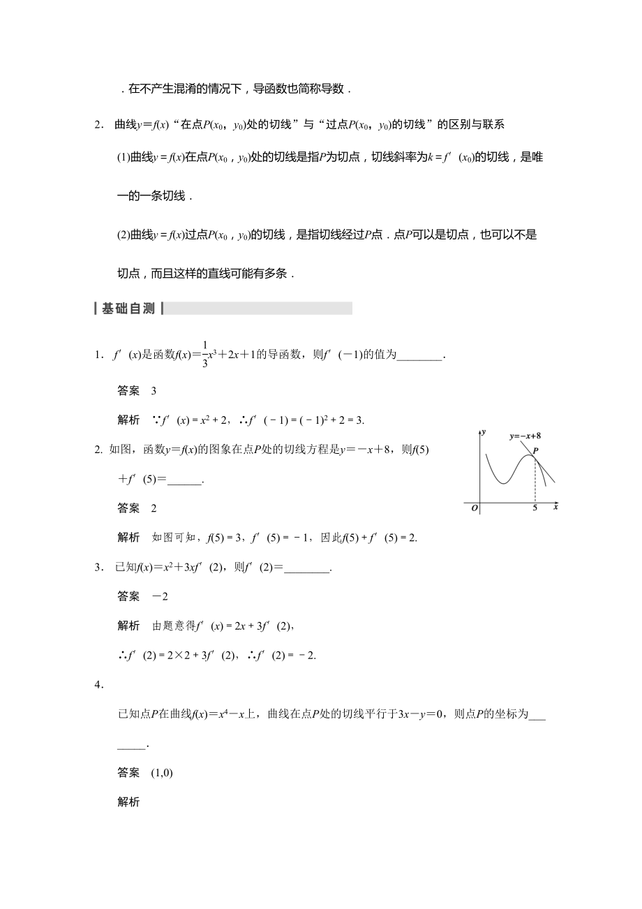 导数的概念及其运算-高考数学知识点总结-高考数学真题复习(DOC 20页).doc_第3页