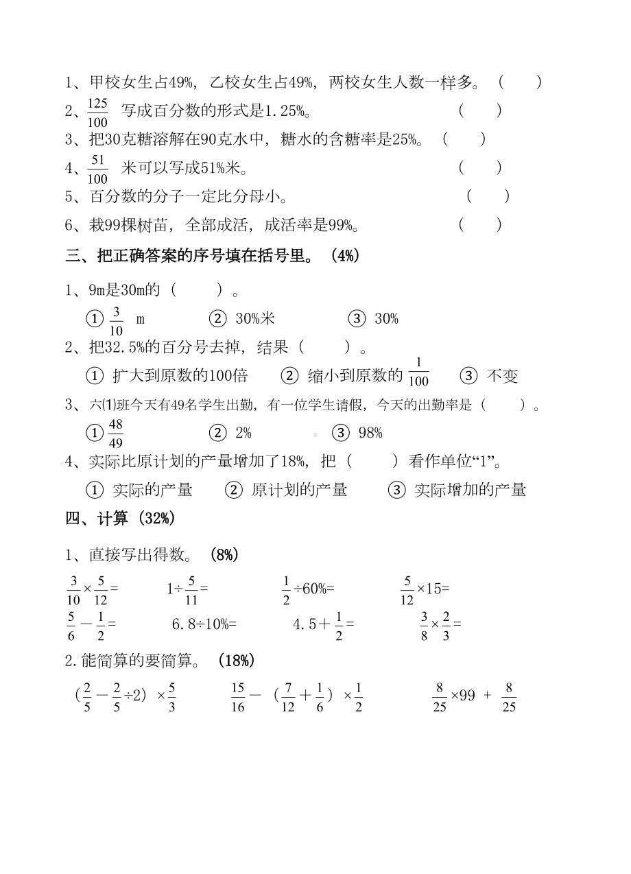 六年级数学上册第六单元百分数测试题(DOC 5页).doc_第2页